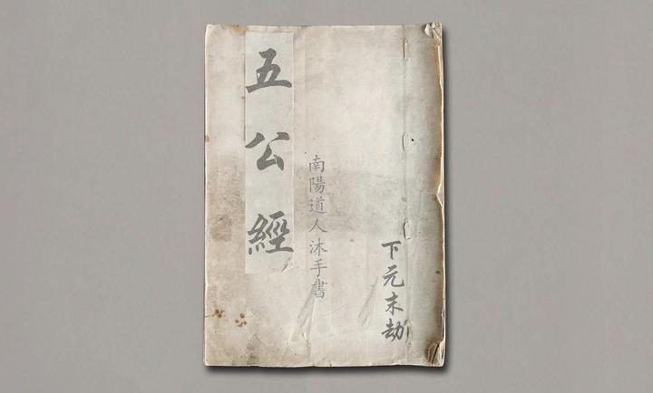 古代预测奇书《五公经》 - 知乎