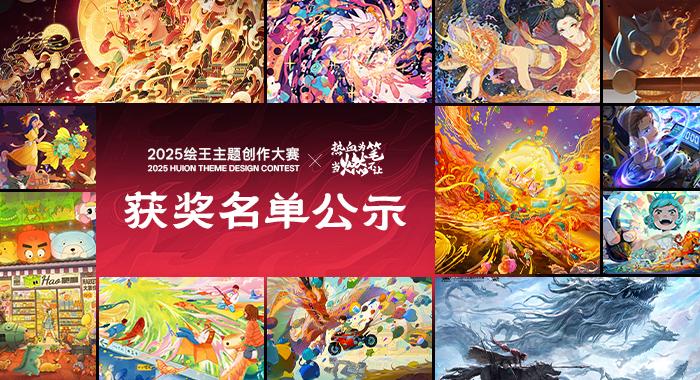 以“燃”为引，见证不凡，第四届绘王主题创作大赛获奖名单公布！ - 知乎