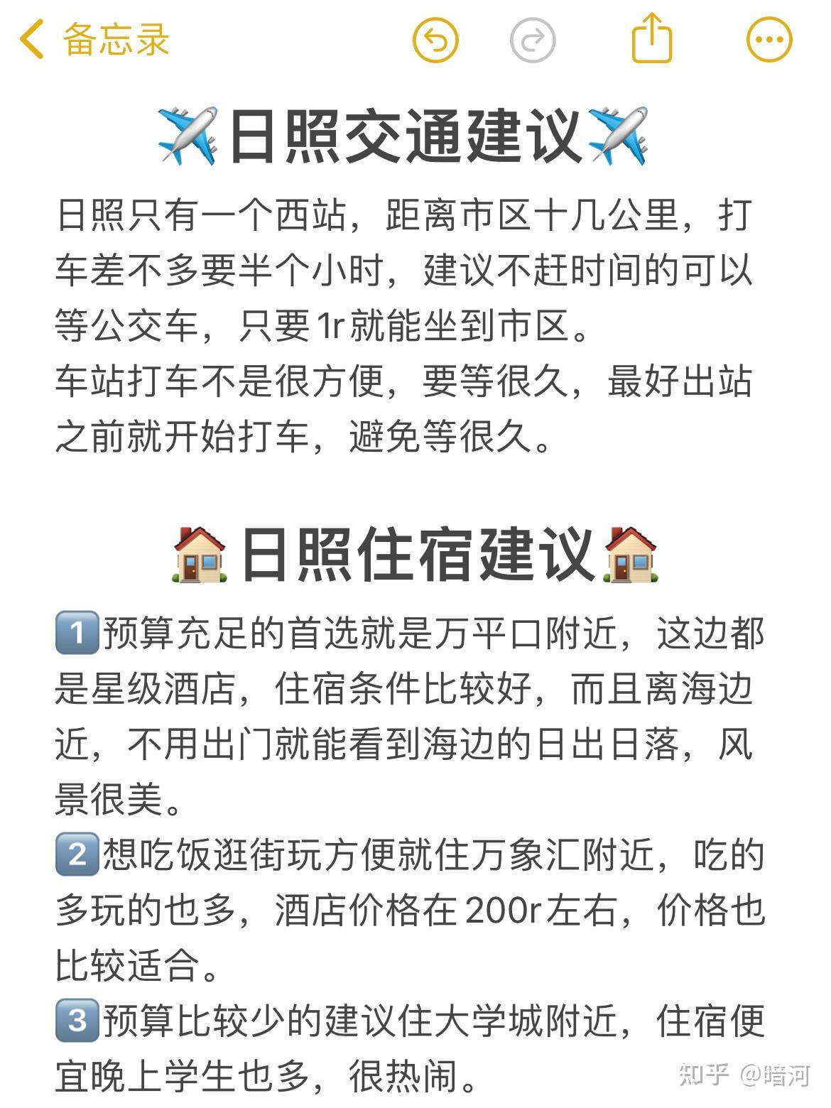 日照旅游攻略 7-8月来日照的姐妹听劝! - 知乎