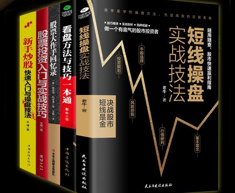 在中国炒股(A股)入门必读5本书籍 - 知乎