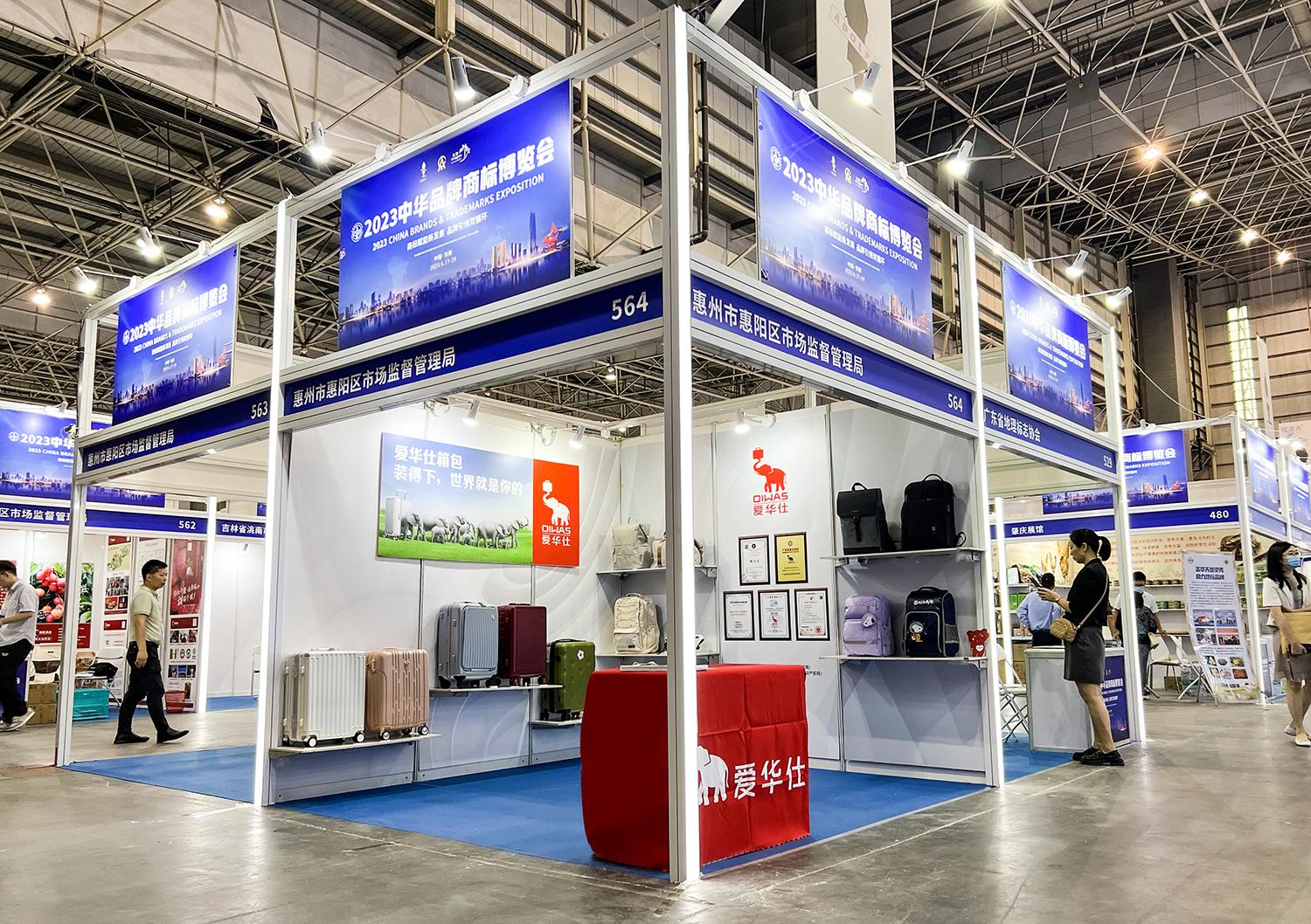 爱华仕箱包亮相中华品牌商标博览会，展现中国品牌力量 - 知乎