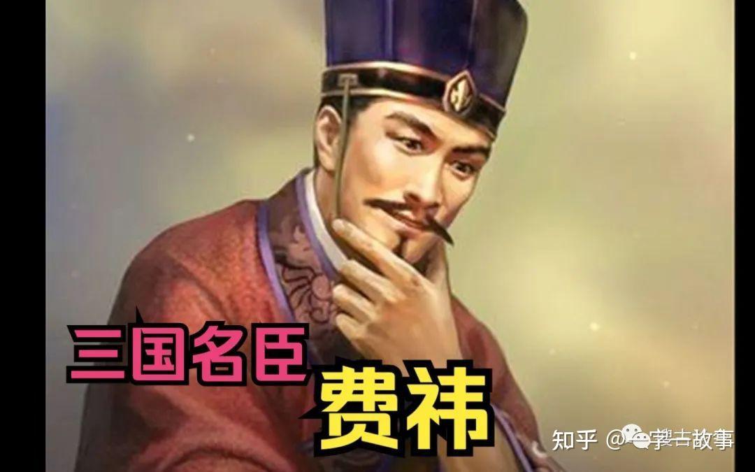 祎这个字怎么读,是什么意思,诸葛亮临死前留下的卧底-费祎 - 知乎