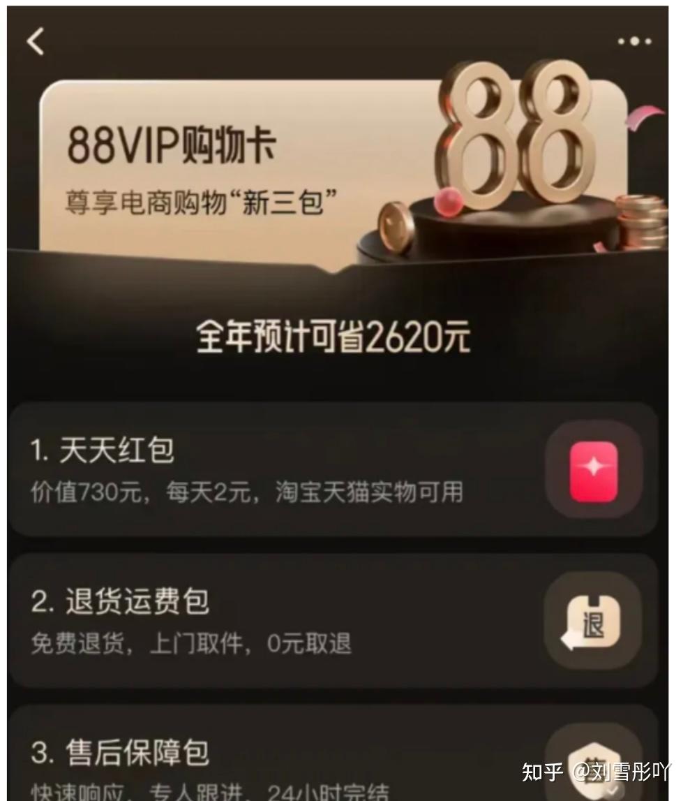 88VIP购物月卡替大家试过了，新手尝鲜必入 - 知乎