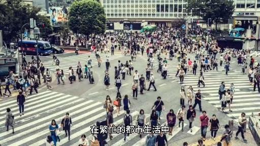 在繁忙的都市生活中,每个人都是一部匆匆行走的机器