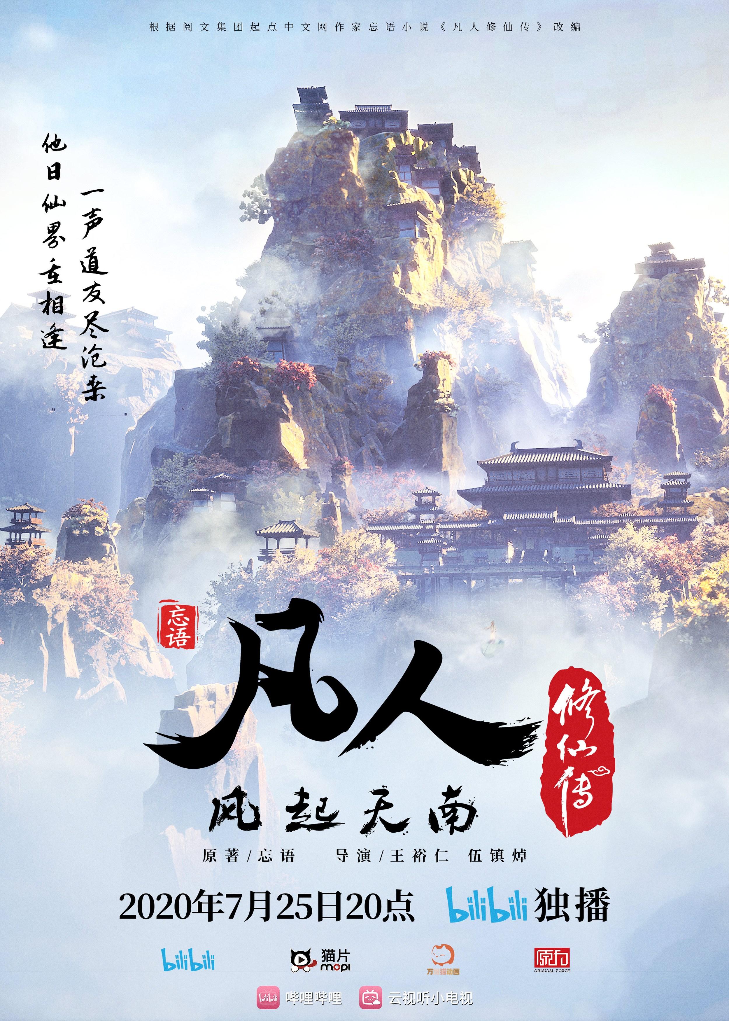 《凡人修仙传》动画被很多人不满，它会就此走向下坡路吗？