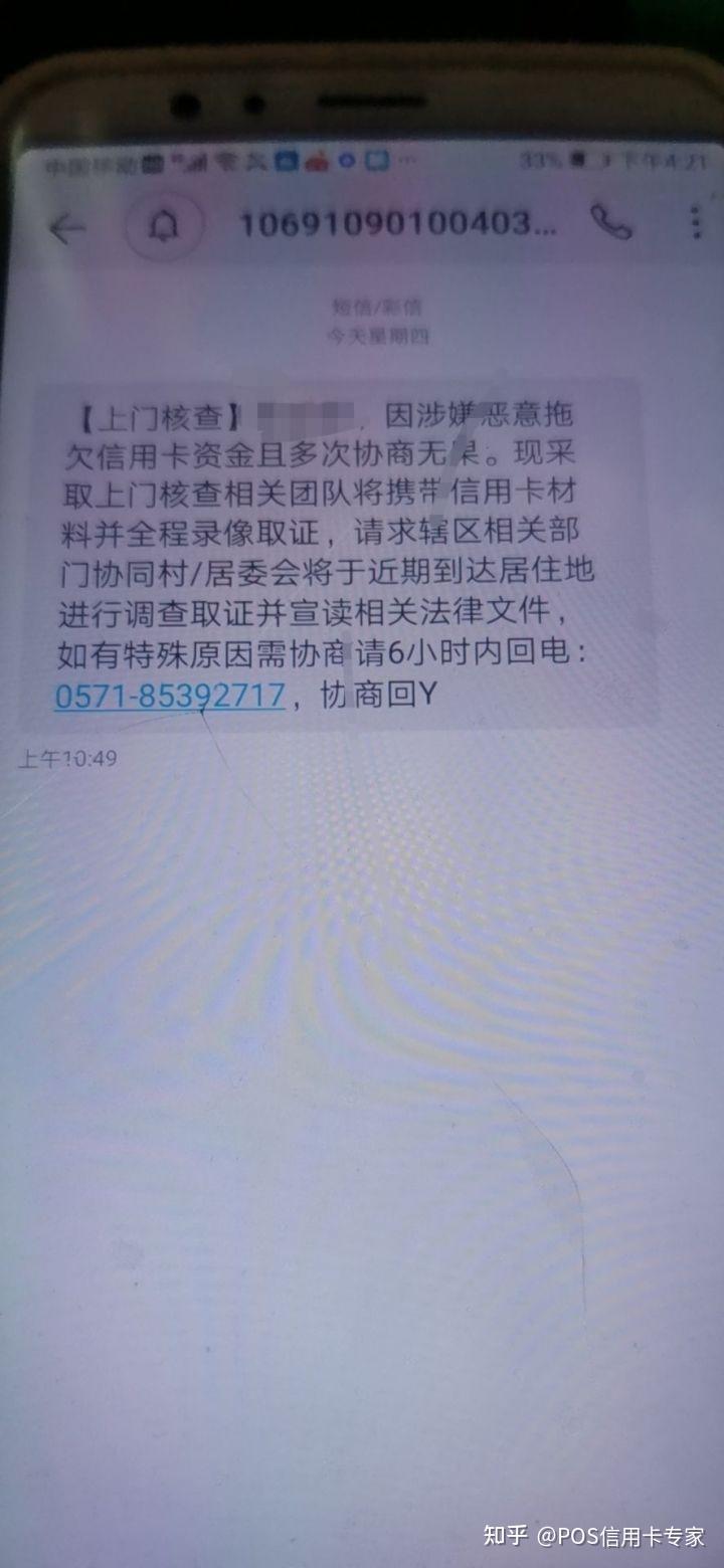 银行逾期短信截图图片