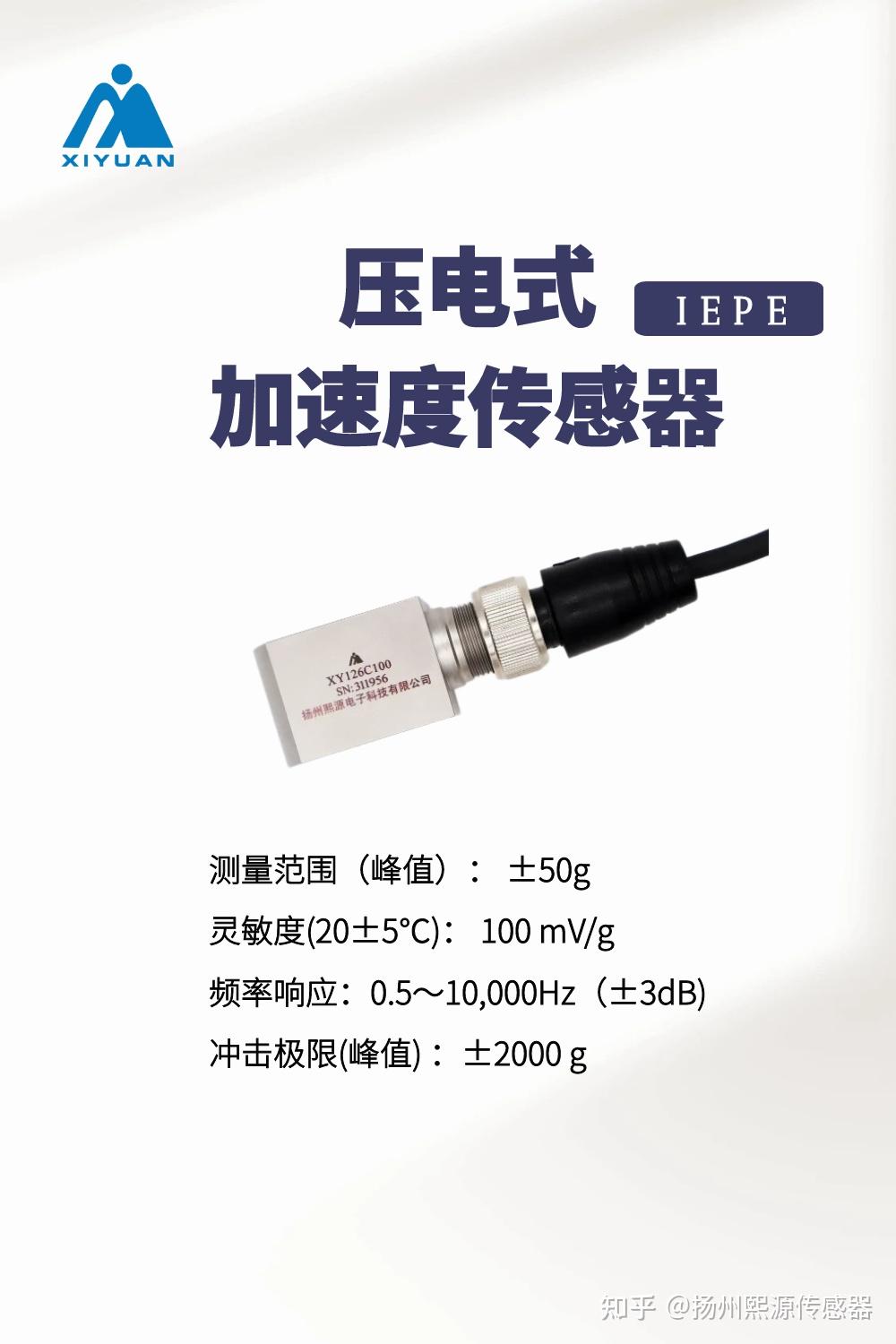 IEPE 型振动加速度传感器 产品使用说明书 - 知乎