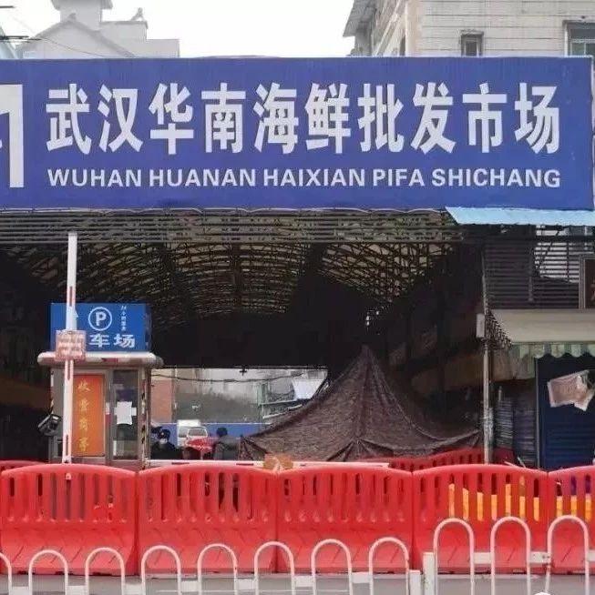 追踪最新检测武汉华南海鲜市场存在大量新型冠状病毒集中在野味区