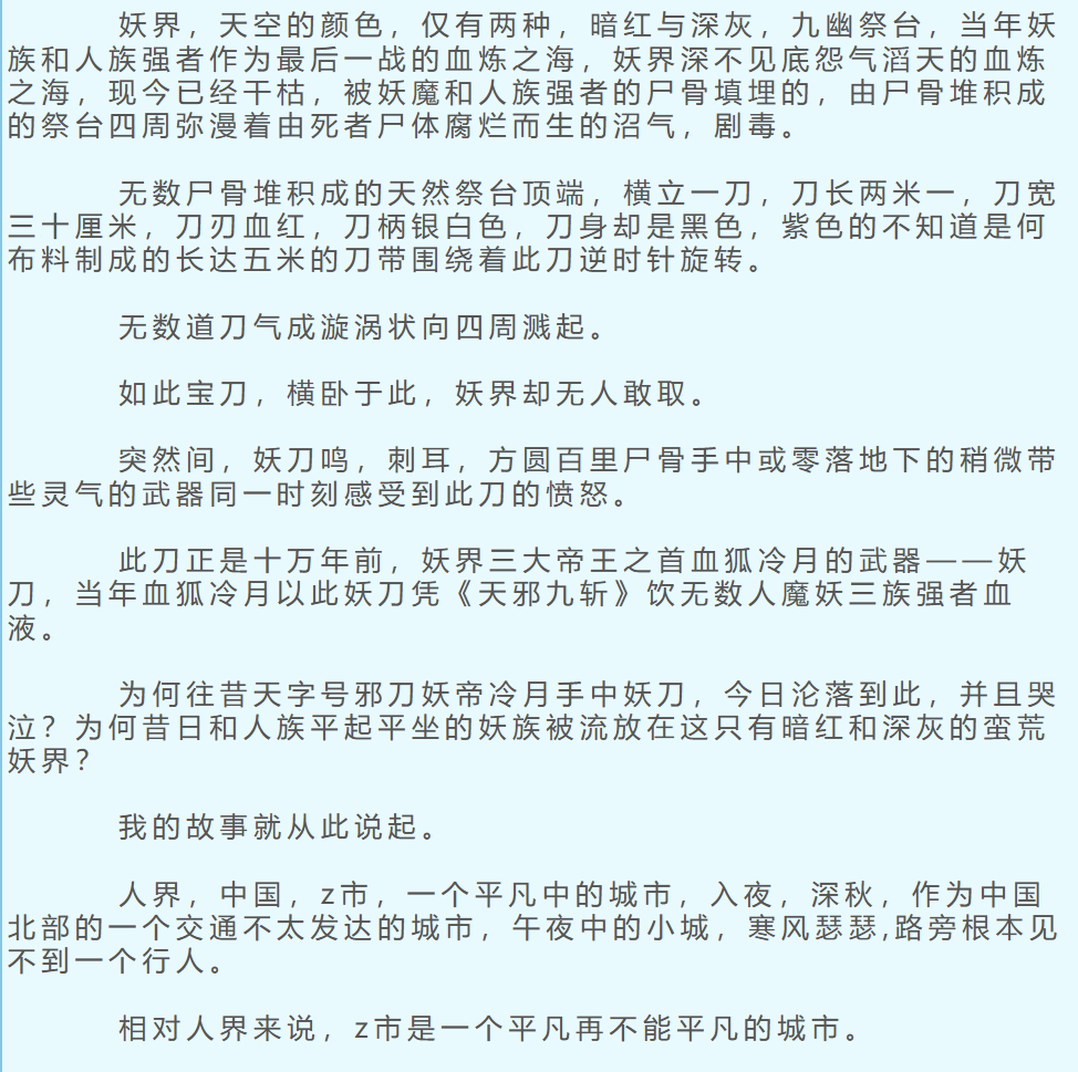 小说主角修炼妖族功法