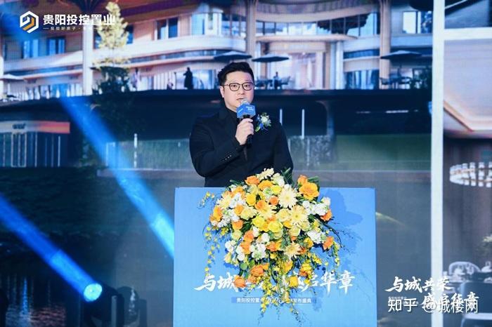 与城共荣 盛启华章｜贵阳投控置业公司2026品牌发布盛典圆满举行 - 知乎
