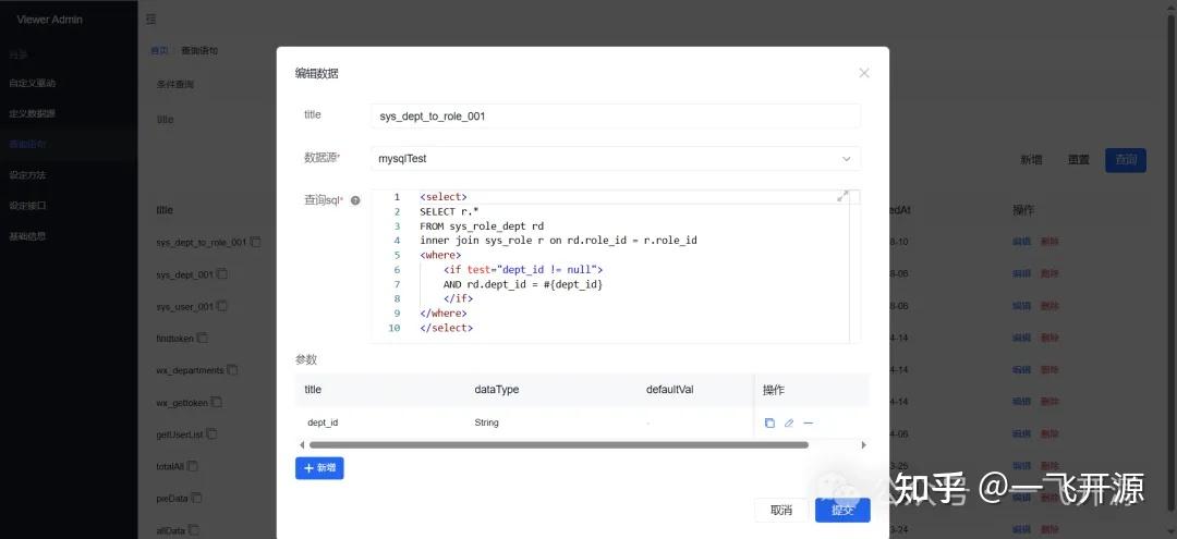 [开源]一款 API 敏捷开发平台，突破传统编码范式，提供从 SQL 到 API 的一站式数据服务能力 - 知乎