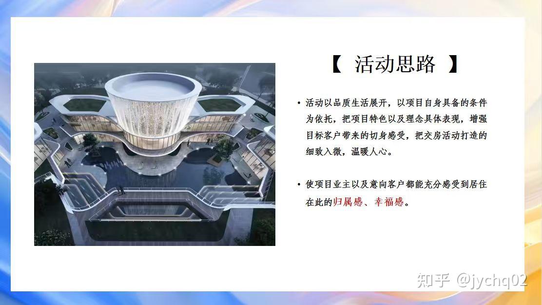 2025遇见公园 悦享家期时代公园城交房交付活动方案-29P - 知乎
