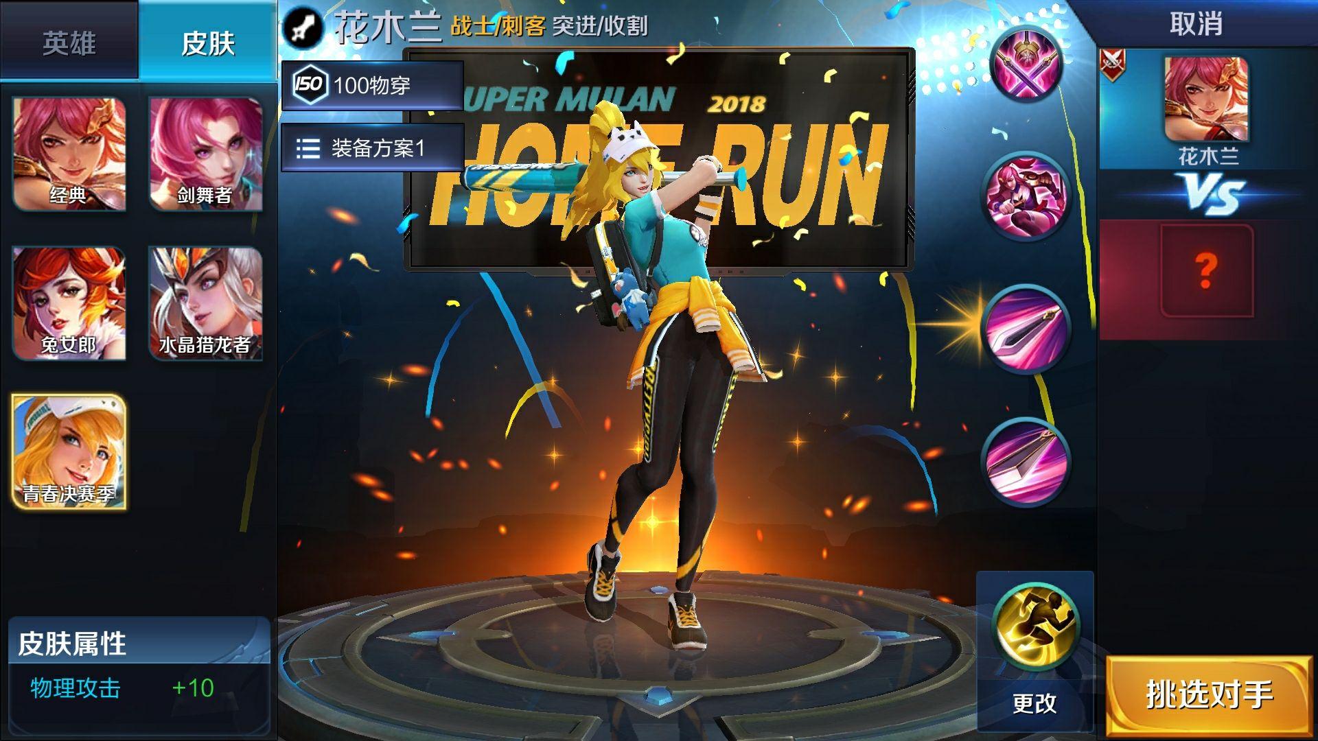 如何评价王者荣耀花木兰皮肤青春决赛季