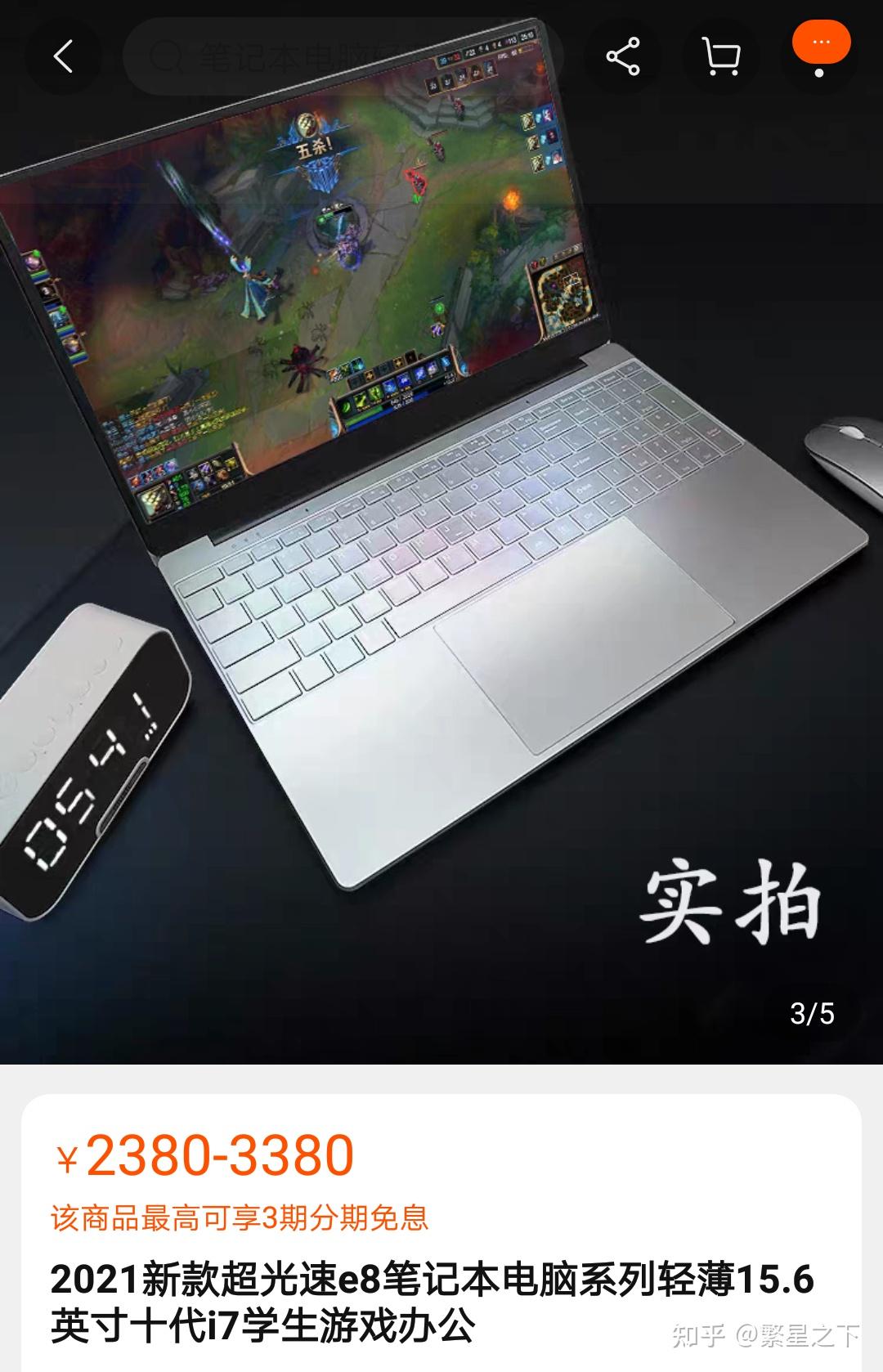 请问超光速e8笔记本好不好,性能怎么样?
