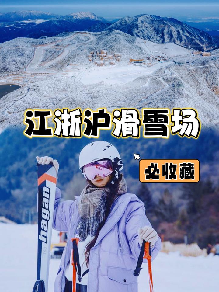 盘点江浙沪值得去8个滑雪场,必收藏♥ - 知乎