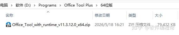 【2026最新】Office Tool Plus下载安装和激活全流程攻略(图文步骤)