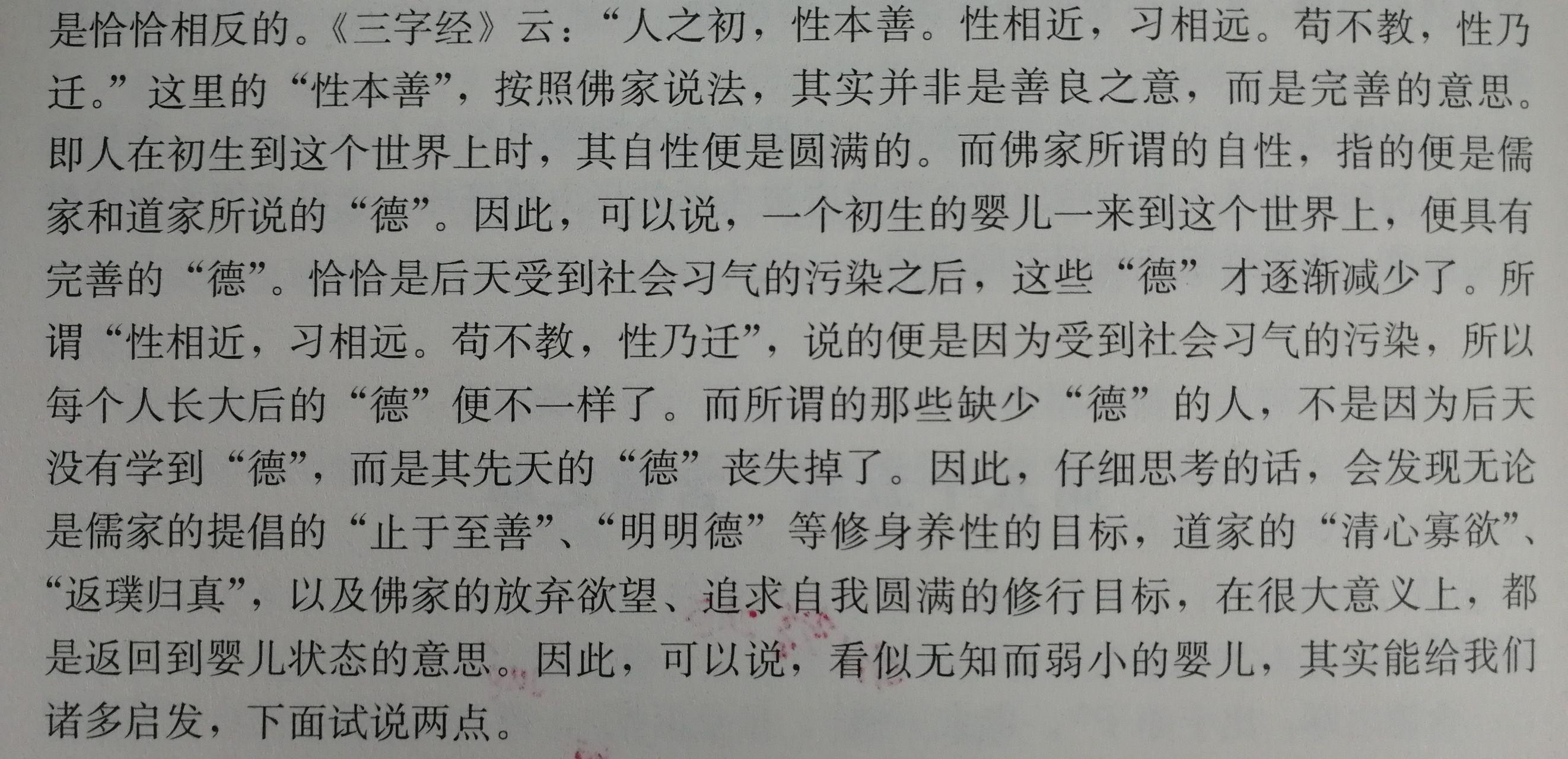 人之初性本善的善字到底是什么意思呢
