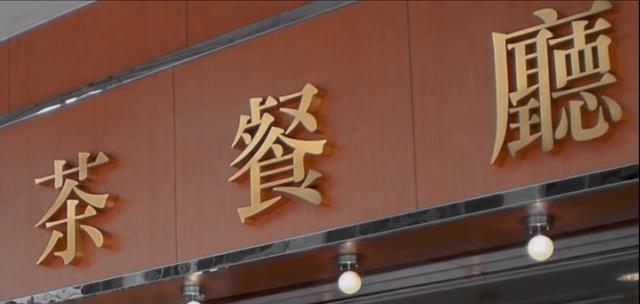 正经扒一扒香港新界北茶餐厅"灵异"事件