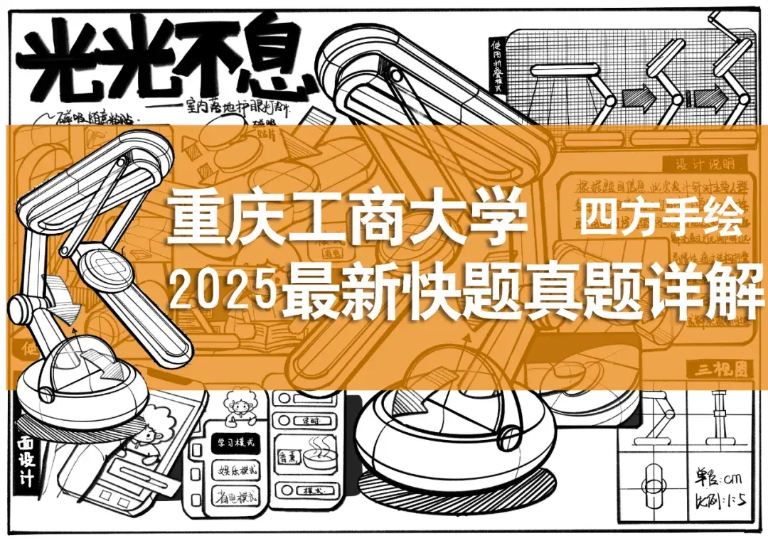 【全网首发-真题示范】重庆工商大学2025考研 产品设计快题:830专业基础手绘解析+范图 - 知乎