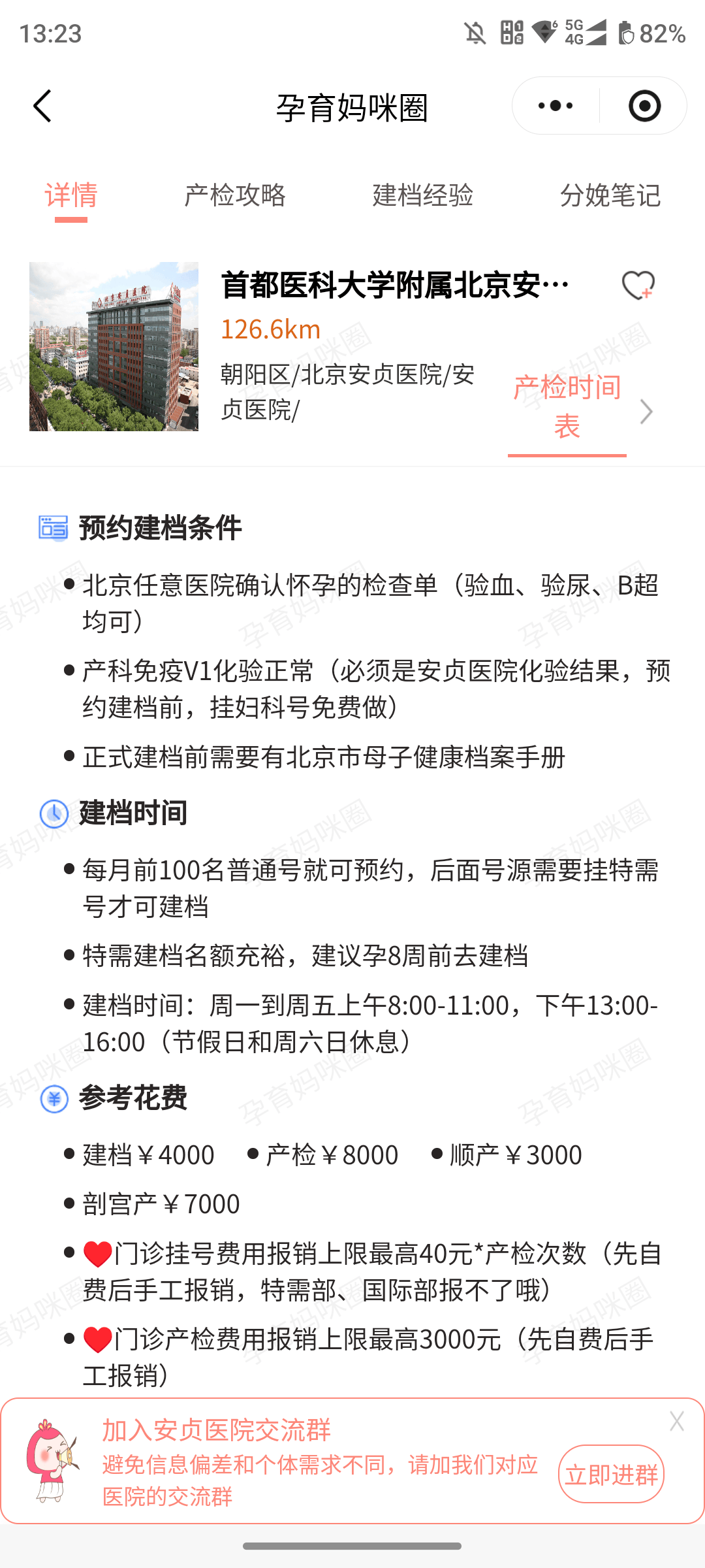 关于首都医科大学附属安贞医院黄牛排队挂号，收取合理费用的信息