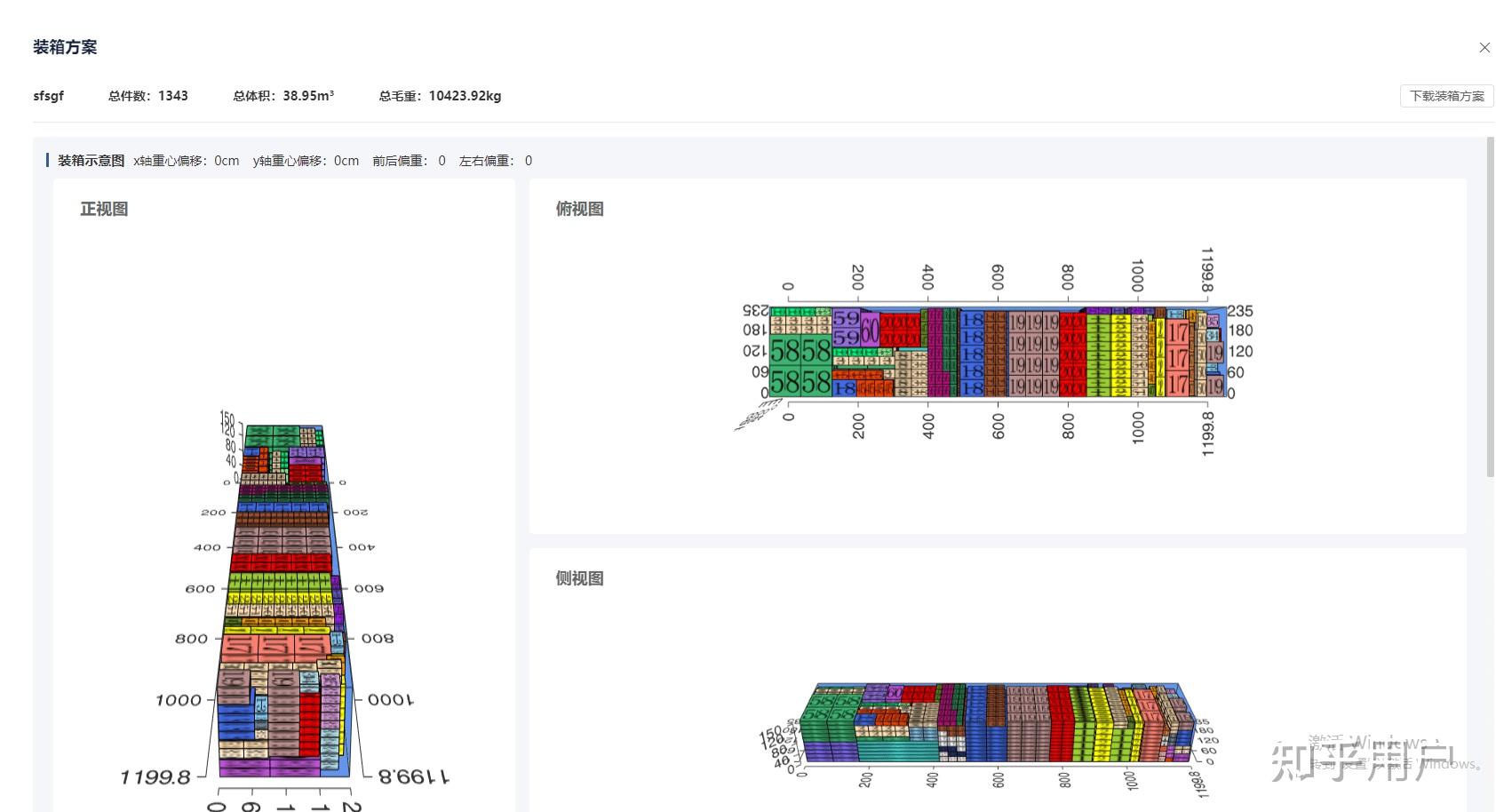 Packapp 装箱在线计算软件推荐哪个好用? - 知乎