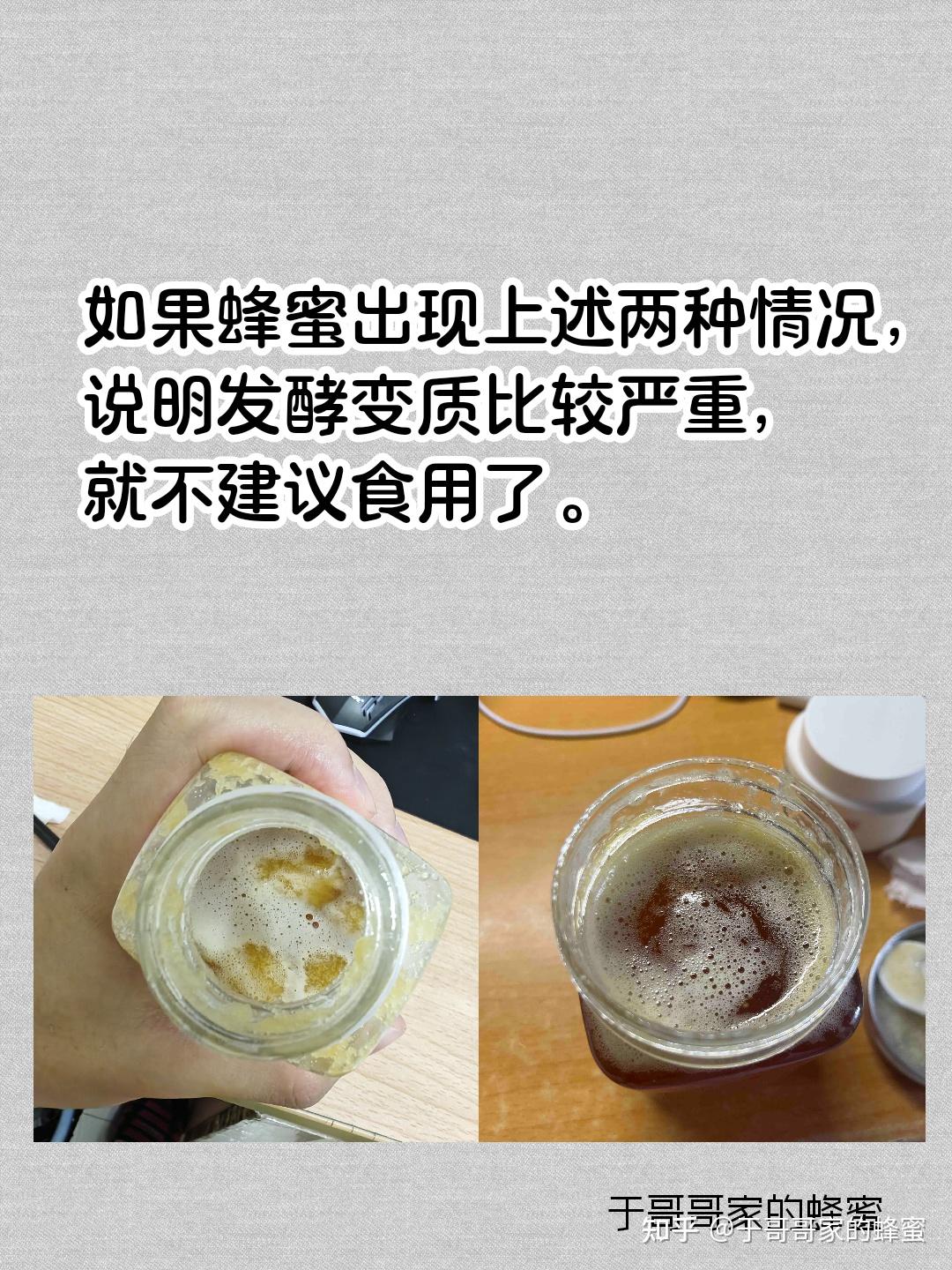 蜂蜜怎么判断变质坏了(如何确认蜂蜜是否变质)