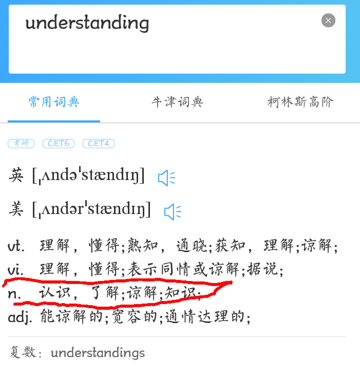 understand 为什么加ing?