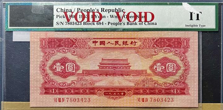 中国　人民元人民幣　第一版 第五套人民币1999年版1元纸币防伪特征介绍附高清大图详解_第五套