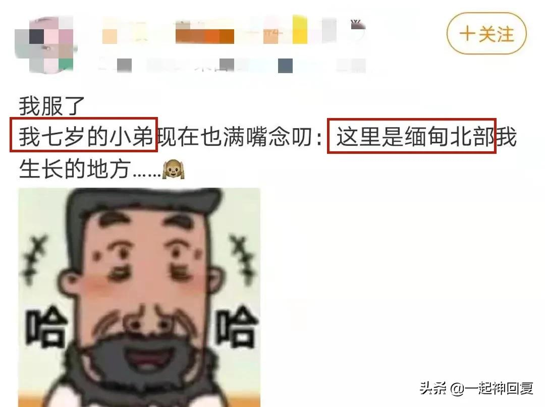 这里是缅甸北部是什么梗