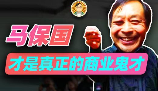 一句年轻人不讲武德而火的马保国 是个商业奇才 - 知乎