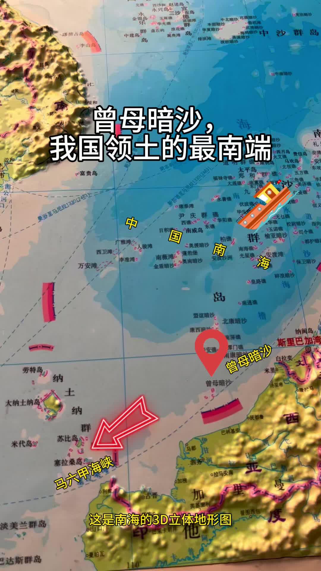 曾母暗沙,我国领土的最南端