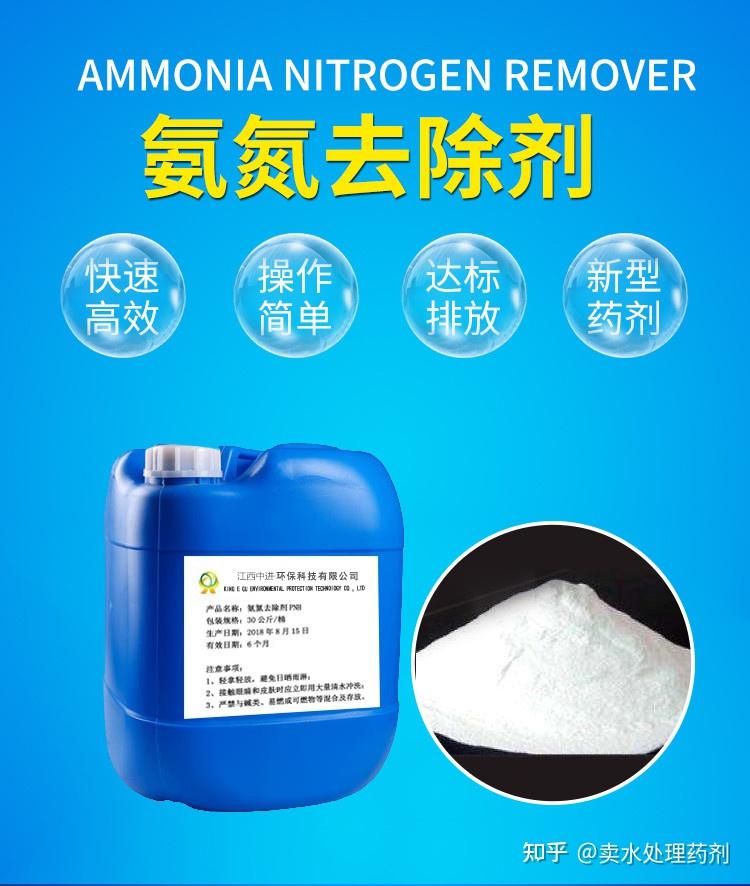 氨氮去除剂的使用效果及应用范围 - 知乎