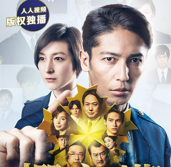 樱之塔日本检察厅版权力的游戏