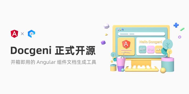 Docgeni，开箱即用的 Angular 组件文档工具 - 知乎