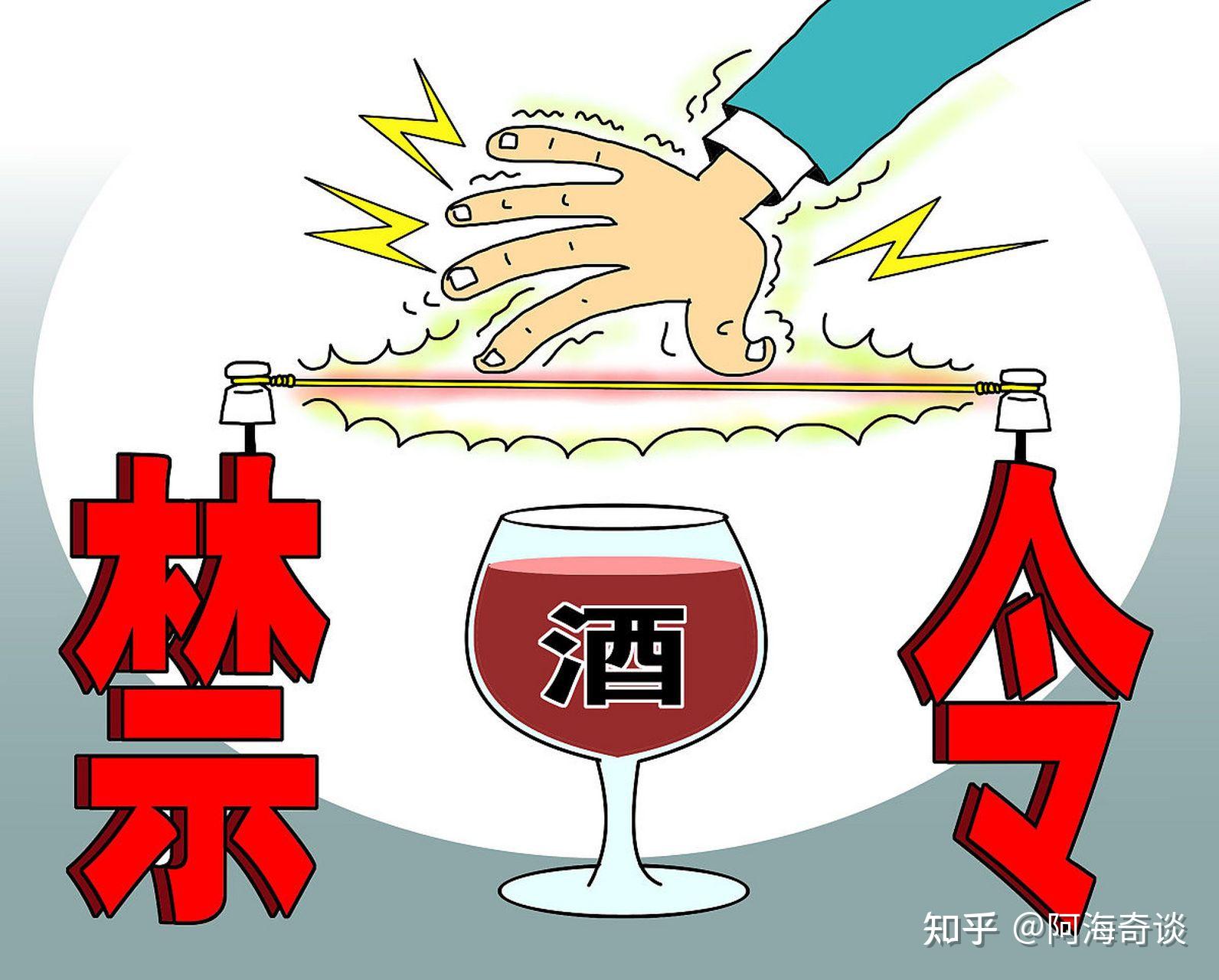 近四十年，每次“禁酒令”的到来，会对白酒行业产生多大影响？ - 知乎