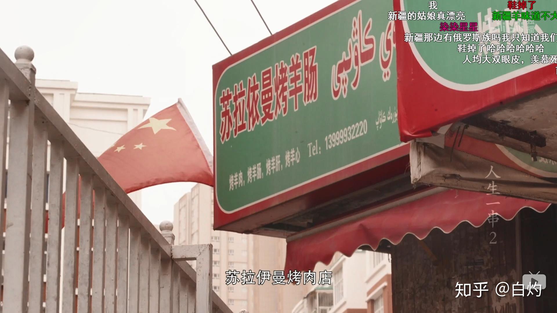 如何评价哔哩哔哩纪录片《人生一串 第二季》?