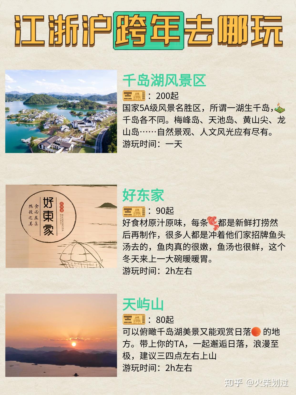 江浙沪跨年去哪？八大景点任你选—千岛湖篇 - 知乎