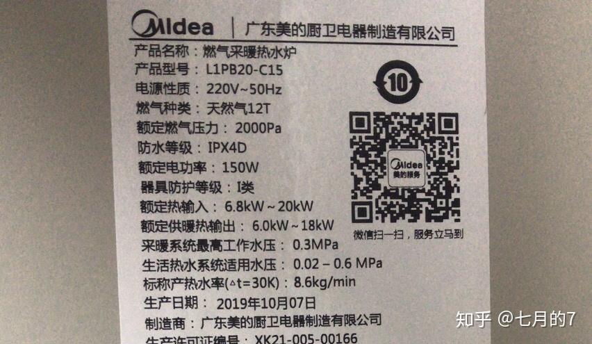 美的燃气壁挂炉舒适度应该挺好吧