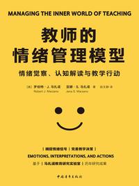 教师的情绪管理模型：情绪觉察、认知解读与教学行动
