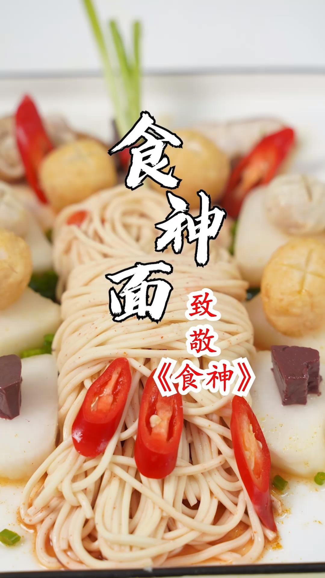 神级翻拍食神杂碎面