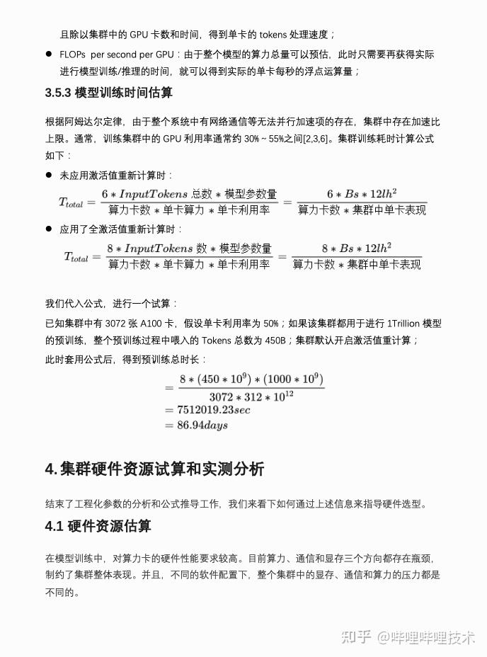 万字长文解析:大模型需要怎样的硬件算力 - 知乎
