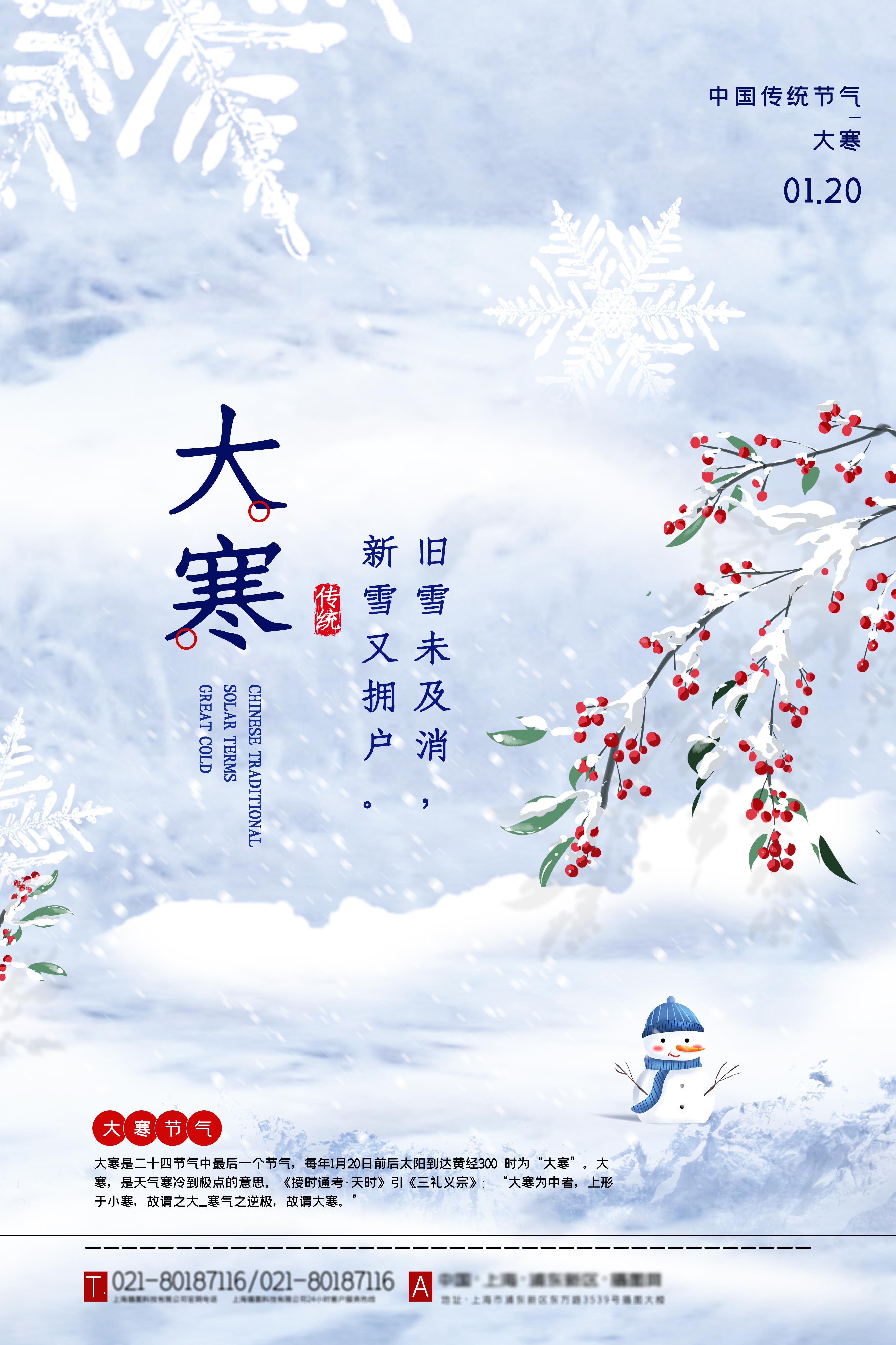 有没有关于大寒的海报和文案分享一下? - 知乎