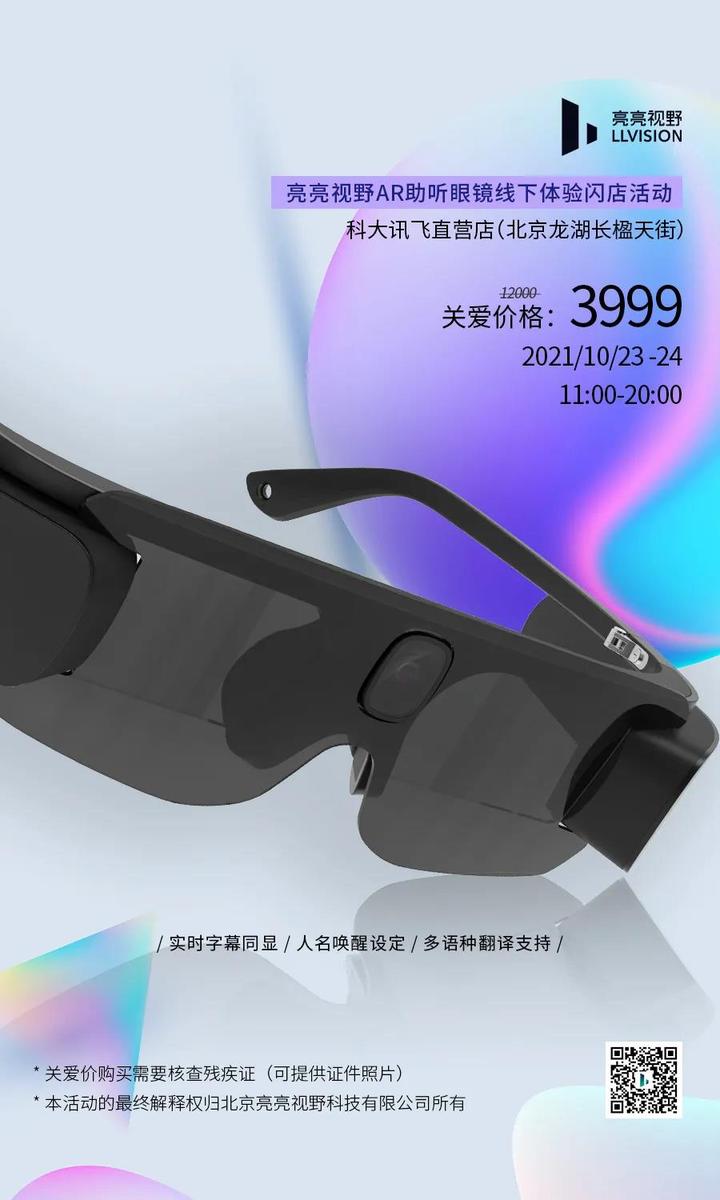 3999元!AR助听眼镜,能成为听障者的福气吗? - 知乎