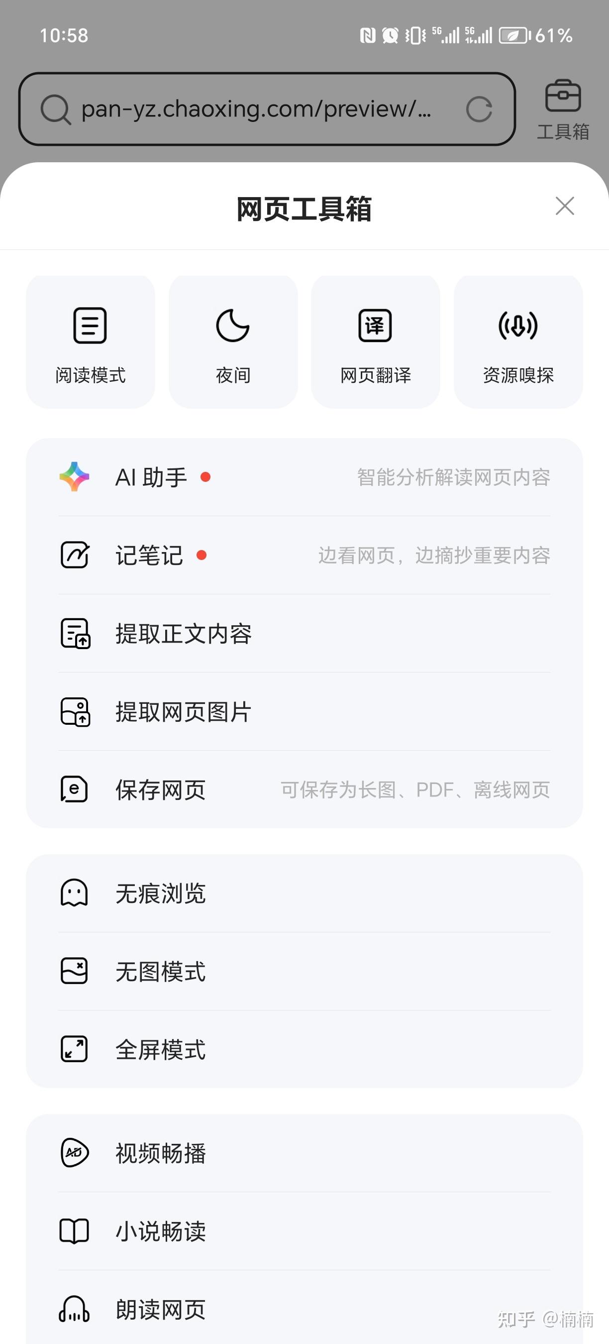 下载超星学习通的简单介绍