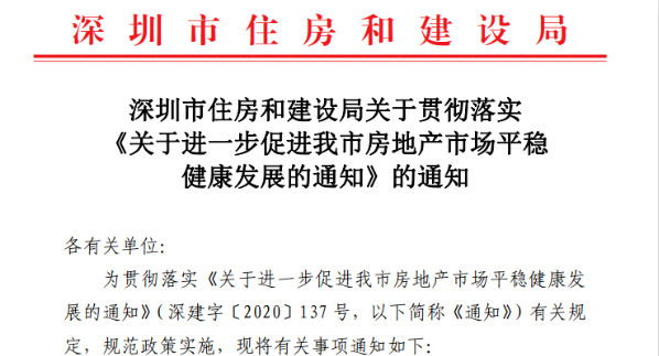 【注意】深圳住建局刚发通知,补全“715”楼市新政细节! - 知乎