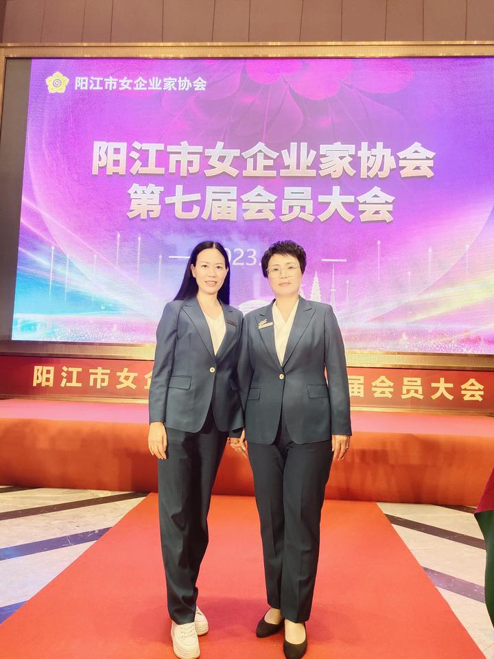 阳江女企业家协会换届香信资本同行