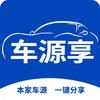 车源享