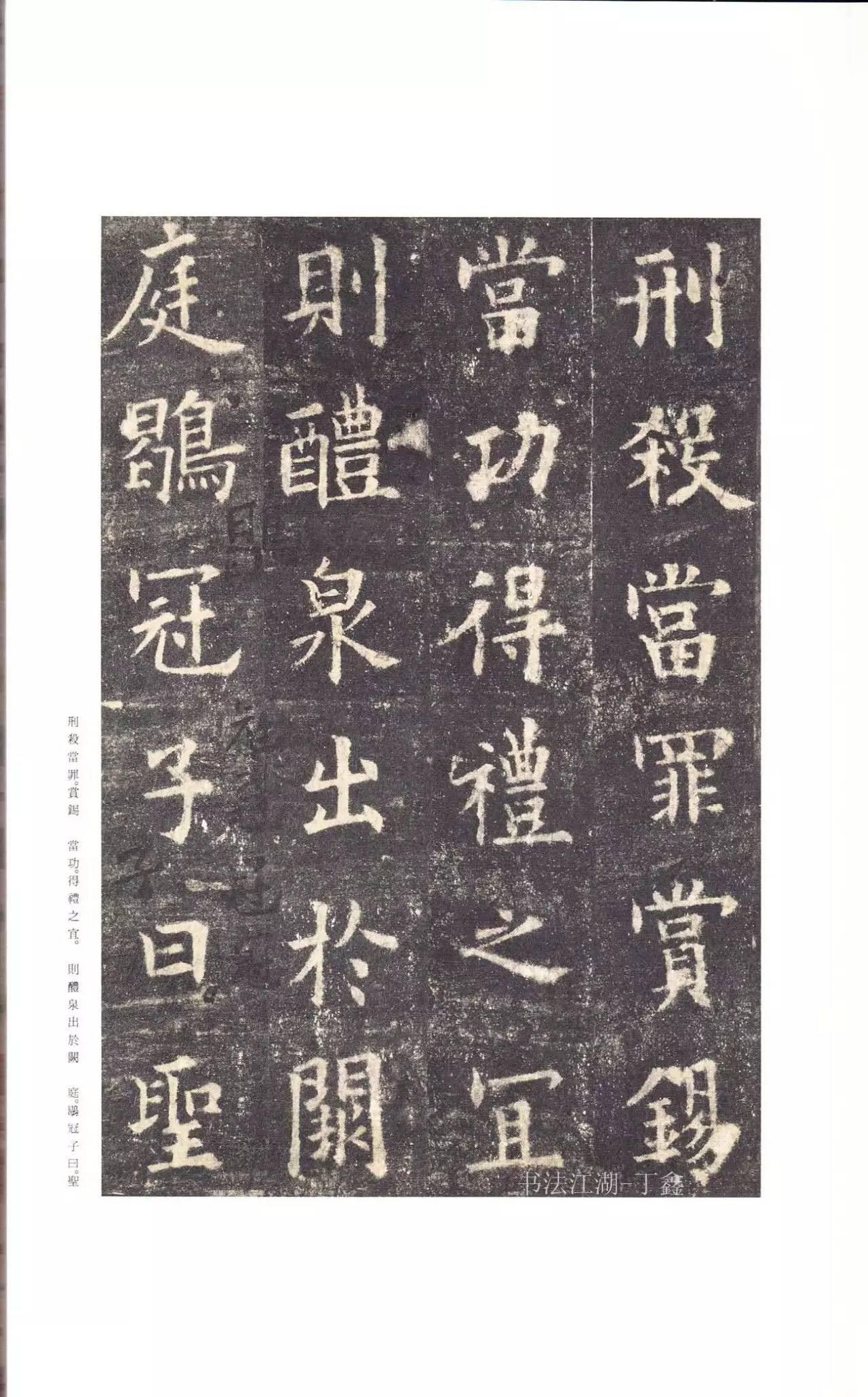 二玄社原色法帖选20 九成宫醴泉铭〈李祺本〉 - 知乎