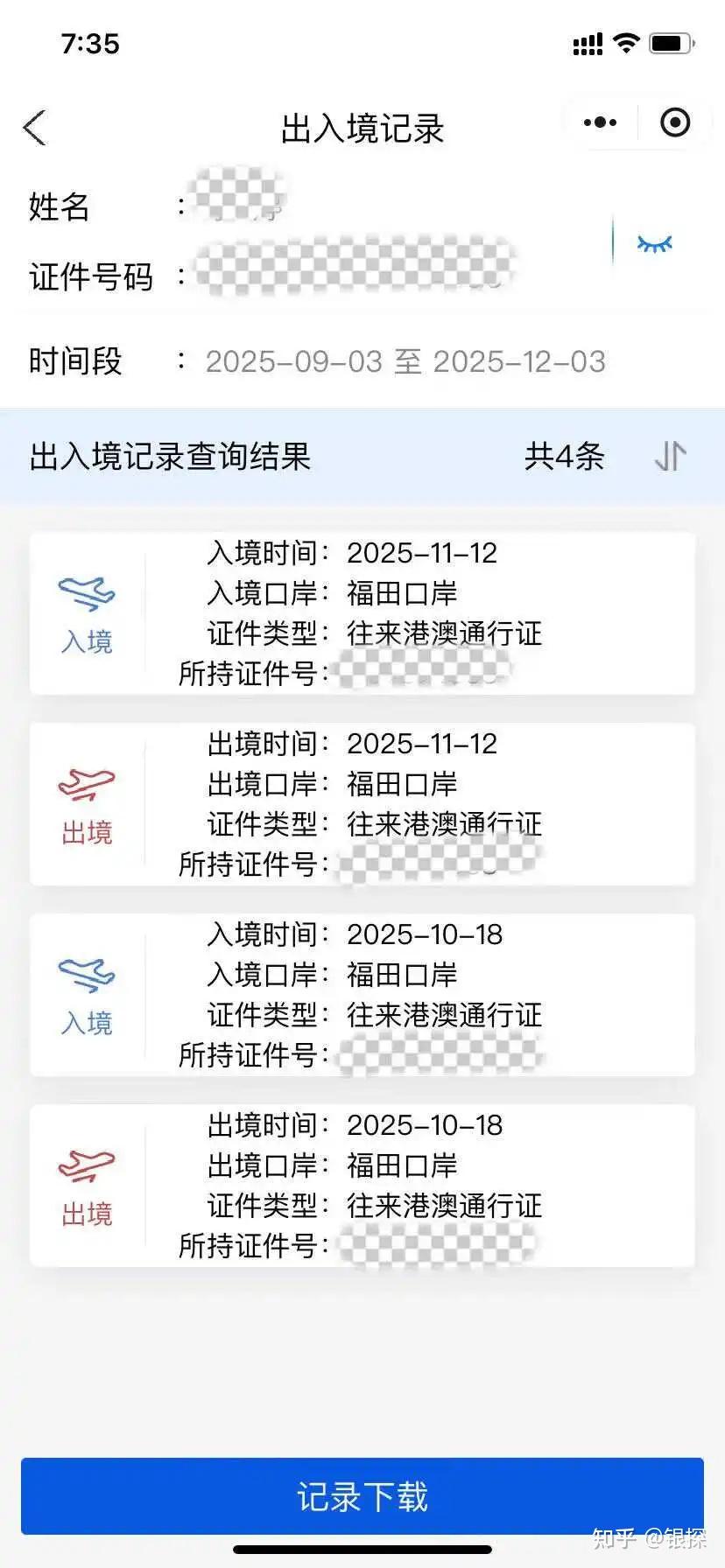 出入境记录刷不出？众安保底开户，再送2000奖赏+英伟达股票- 知乎