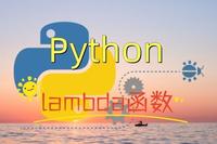 Python中如何使用Lambda函数 - 知乎